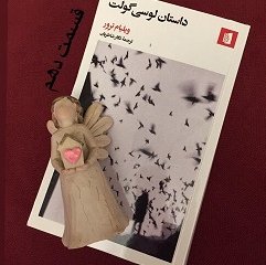 داستان لوسی گولت - قسمت دهم
